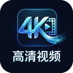 高清视频
